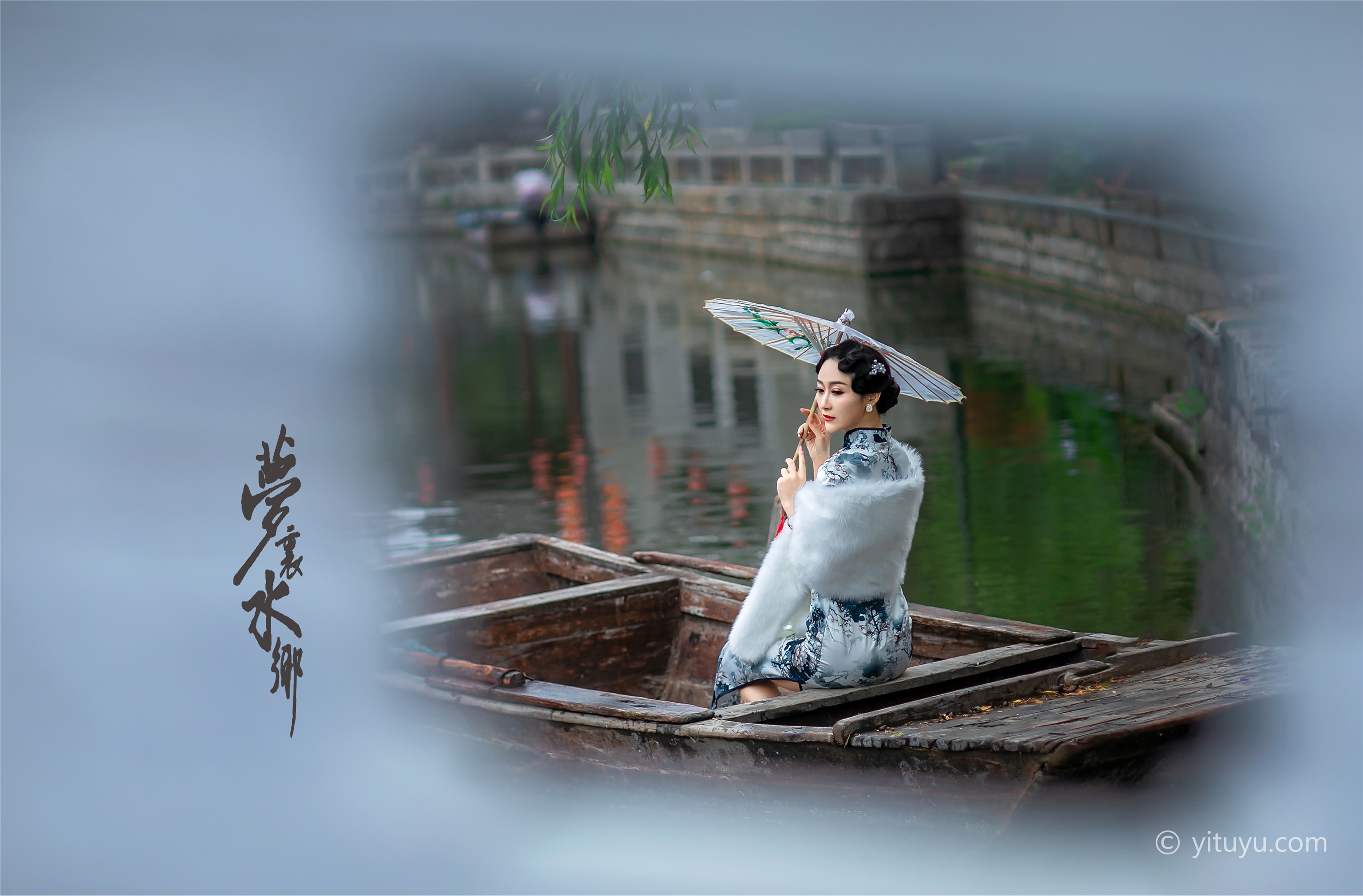 YITUYU艺图语  2021.06.28 梦里水鄉 沐溪